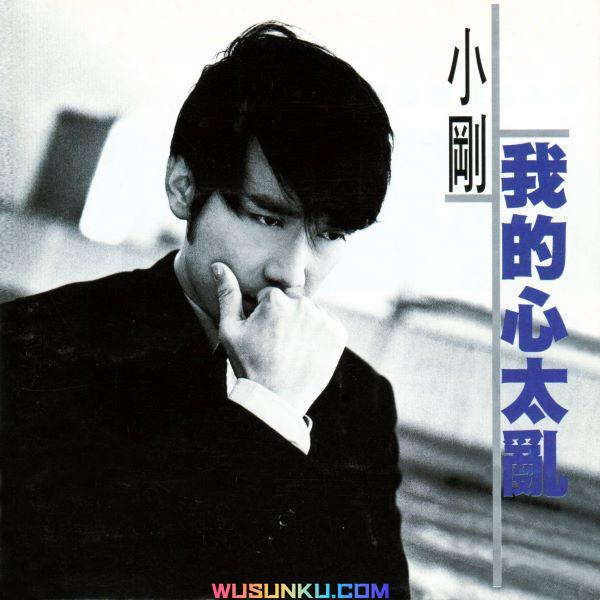 周传雄1996年专辑《我的心太乱》[无损flac]网盘下载